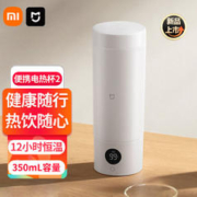 MIJIA 米家 小米便携电热杯2 便携式烧水壶 出差随行烧水杯 旅行电热水壶 迷你保温电热水杯 316不锈钢 白色