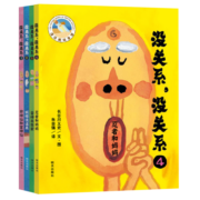 没关系没关系（套装4册）亲子关系的小幽默高逆商情绪管理亲子绘本