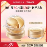 MARUBI 丸美 眼贴膜淡化细纹黑眼圈纳米金提拉紧致补水保湿