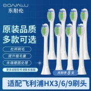 东耐伦 飞利浦(PHILIPS) 电动牙刷头基础洁净HX6014适配3/6系列 白色8支