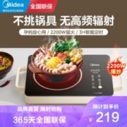 Midea 美的 电陶炉电磁炉家用新款大功率火锅爆炒煮茶炉光波小型HW2210