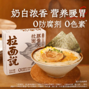 拉面说 浓汤拉面  招牌豚骨叉烧*9盒