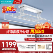 HOTATA 好太太 晒客系列 SK-336 智能升降式晒衣架 220cm 白色