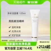 88VIP会员：肌肤之钥 CPB/肌肤之钥净采洁面膏洗面奶125ml温和滋润净澈清爽 1件装