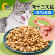 让萌宠食欲大开的冻干：petofstory 宠物零食 三文鱼冻干 30g