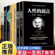 人性的弱点 励志成功谋略畅销书籍