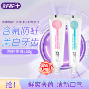 plus会员:舒客专效防蛀美白牙膏组合(清新薄荷)260g 防蛀固齿 新老包装随机发