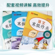 百亿补贴：《荣恒教育·寒假作业》（语文+数学、一年级）