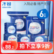 子初 待产包6件套夏季入院全套孕产妇产后坐月子用品实用春秋季
