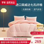 LUOLAI 罗莱家纺 超柔七孔被防螨抗菌四季空调被子单人
