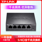 TP-LINK 普联 5口千兆交换机8口4口五口钢壳网线分线器分流器集线器tplink交换器1000M网络监控专用家用网口扩展器