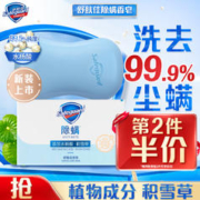 Safeguard 舒肤佳 排浊除螨皂 积雪草108g 除螨洗脸洁面皂沐浴皂肥皂 洗去99.9%尘螨