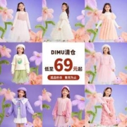 dimu 笛牧 2023新款女童卫衣/连衣裙/两件套等69款（100-160cm）