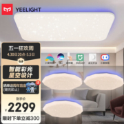 Yeelight易来 初心彩光星空智能led吸顶灯客厅卧室米家智控【3室1厅A】