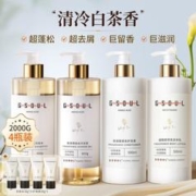 gushi 古势 白茶洗护套装洗发水除螨沐浴露护发素身体乳持久留香家庭装大容量