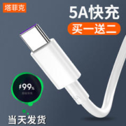 TAFIQ 塔菲克 type-c数据线 5A超级闪充