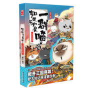 如果历史是一群喵4·东汉末年篇  假如历史是一群喵