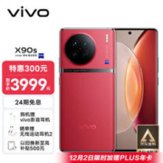 vivo X90s 5G手机 12GB+256GB 华夏