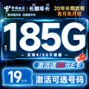 中国电信 长期年卡