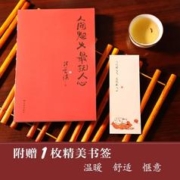 《人间烟火，最抚人心》 （汪曾祺）