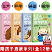 陪孩子启蒙套装全12册