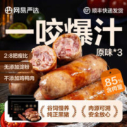 YANXUAN 网易严选 烤肠 黑猪肉爆汁烤肠 原味 400克*3盒