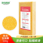 珍谷诱惑 东北玉米糁（杂粮 真空装 ） 玉米糁500g