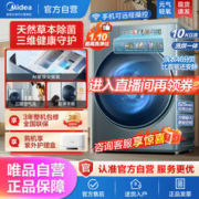 Midea 美的 超薄全嵌元气轻氧除菌全自动10公斤洗烘一体滚筒洗衣机AIR3