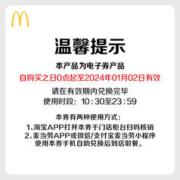 麦当劳 抹茶豆乳派 3次券 电子兑换券