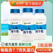 XIAOXINIU 小西牛 雪域高原纯牛奶高原奶新客尝鲜243ml*3瓶装