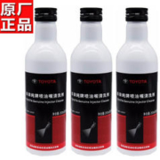 TOYOTA 丰田 原厂燃油系统保护剂/燃油添加剂1 喷油嘴清洗剂263毫升*3瓶