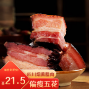 京东百亿补贴：腊货郎（LAHUOLANG） 腊肉四川湖南烟熏土猪去皮五花500g 唇齿留香 好吃不腻