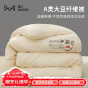 Miiow 猫人 大豆纤维被子春秋被冬被棉被加厚四季通用被芯家用双人保暖 白色150x200cm6斤