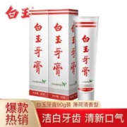 白玉 上海白玉牙膏90g