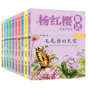 杨红樱童话美绘注音本：舒展童心童趣，帮助孩子找到成长的力量（套装10册） 课外阅读 暑期阅读 课外书