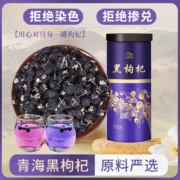 中宁枸杞 黑枸杞子 泡茶枸杞 精选青海柴达木 黑枸杞250g/罐