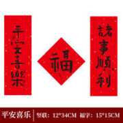 儒朗 春节宣纸对联 平安喜乐 3件套