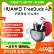 HUAWEI 华为 FreeBuds 4E 半入耳式真无线主动降噪蓝牙耳机