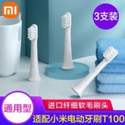 限移动端、京东百亿补贴：MI 小米 Xiaomi 小米 T100 电动牙刷刷头 3支装