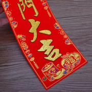 喜当当 开门大吉门贴对联红纸大门装饰布置小绒布挥春利是钱开门大吉贴纸