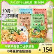 BioJunior 碧欧奇 进口碧欧奇有机意面宝宝面条200g*4蜗牛+蝴蝶+太空+圆圈不添加盐