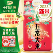 十月稻田 五常大米 2.5kg
