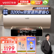 VATTI 华帝 储水式家用60升电热水器3200w变频速热6倍增容出水断电水量提示预约一级能效DDF60-i14025