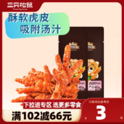 三只松鼠精选零食 36元任选12件 虎皮凤爪香辣味32g*1袋