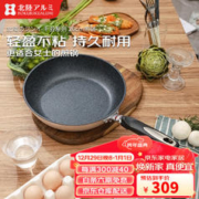 HOKURIKUALUMI 煎锅 麦饭石色不粘锅平底锅少油烟厨具带盖配铲燃气灶锅日本进口 千羽26cm煎锅