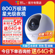 EZVIZ 萤石 云摄像头监控家用手机远程无线360度无死角器室内高清莹石