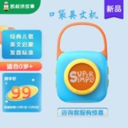 凯叔讲故事 早教机 口袋英文机 儿童故事机0岁+