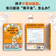 让孩子像哲学家一样会思考（9~15岁，孩子不爱思考，张口就说“我不会”？教孩子观察提问假设论证）