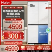 Haier 海尔 BCD-462WGHTD45GZU1 十字对开门冰箱 462L
