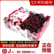 8日0点开始，京东超市 智利原箱进口车厘子J级 5kg礼盒装/果径约26-28mm